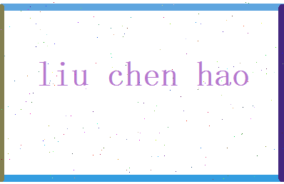 刘辰皓相关图片