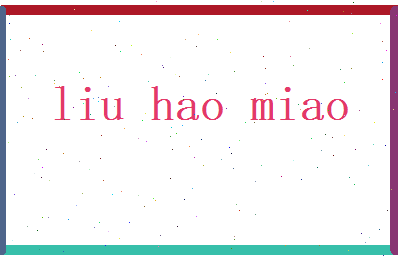刘浩邈相关图片