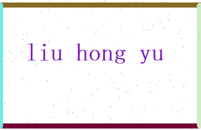 刘鸿羽相关图片