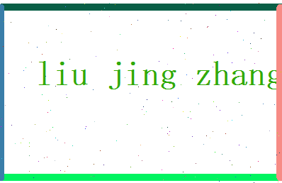 刘景彰相关图片