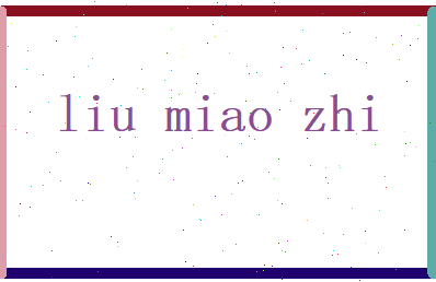 刘妙之相关图片