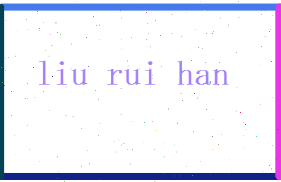 刘锐翰相关图片