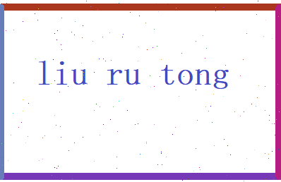 刘如彤相关图片