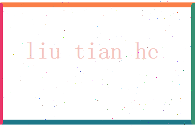 刘天和相关图片