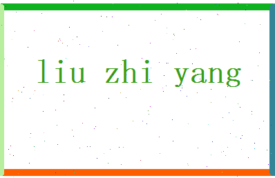 刘智阳相关图片