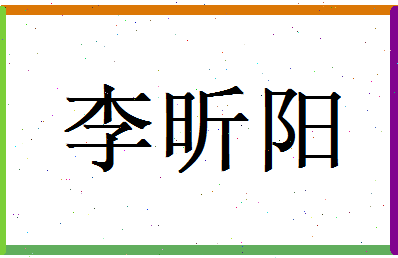李昕阳相关图片