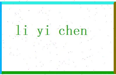 李亦晨相关图片