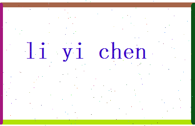 李弈晨相关图片