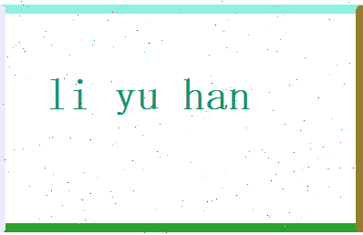 李雨函相关图片