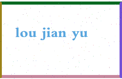 娄建宇相关图片