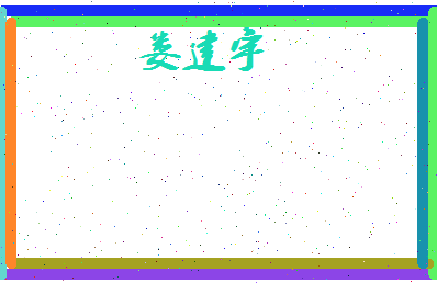 娄建宇相关图片