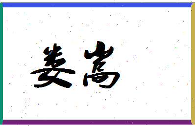 娄嵩相关图片