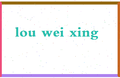 娄卫星相关图片