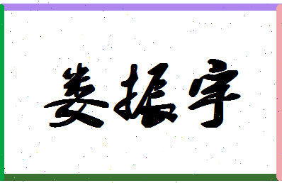 娄振宇相关图片