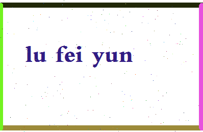 吕飞云相关图片