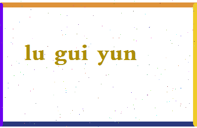 吕桂云相关图片