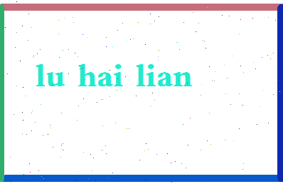 吕海莲相关图片