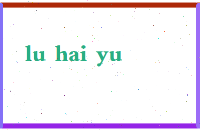 吕海宇相关图片