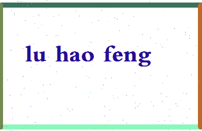 吕浩峰相关图片