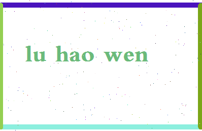吕浩文相关图片