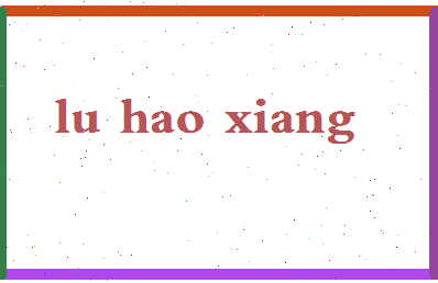 吕浩翔相关图片