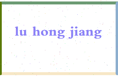 吕洪江相关图片