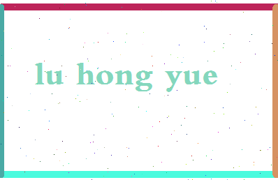 吕红月相关图片