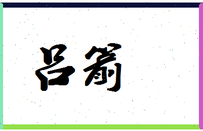 吕箭相关图片