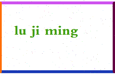 吕继明相关图片