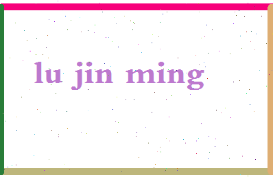 吕锦明相关图片