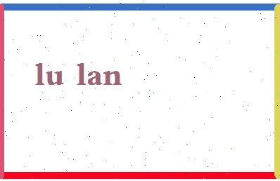 吕澜相关图片