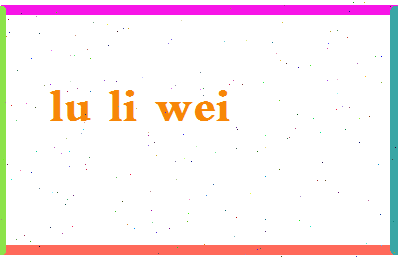 吕立威相关图片