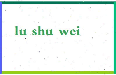 吕树伟相关图片