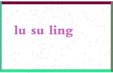 吕素玲相关图片
