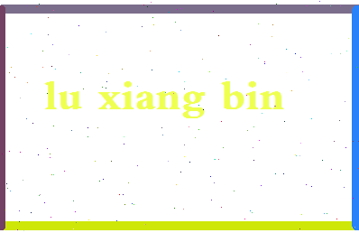 吕祥斌相关图片