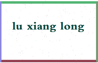 吕相龙相关图片