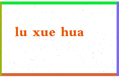 吕雪花相关图片