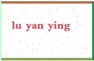 吕艳英相关图片