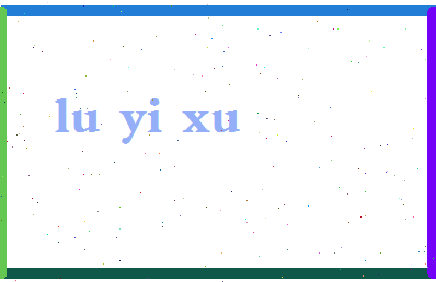 吕益旭相关图片