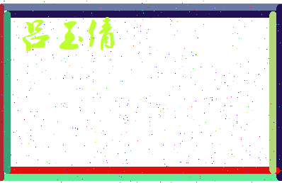 吕玉倩相关图片