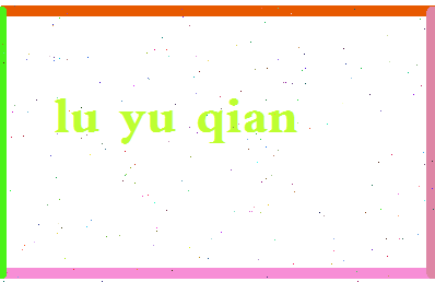 吕玉倩相关图片