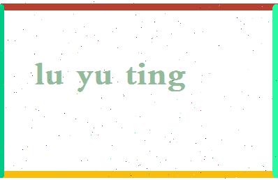 吕雨婷相关图片