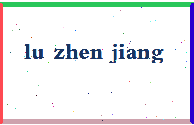 吕镇江相关图片