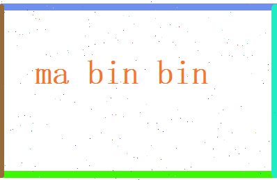 马彬彬相关图片