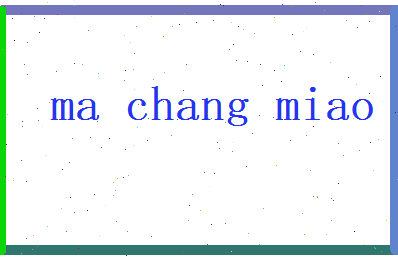 马昌淼相关图片