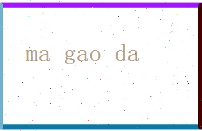 马高达相关图片