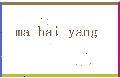 马海阳相关图片