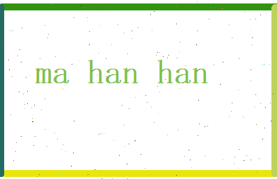 马涵涵相关图片