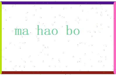 马浩波相关图片