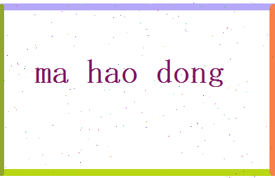 马昊东相关图片